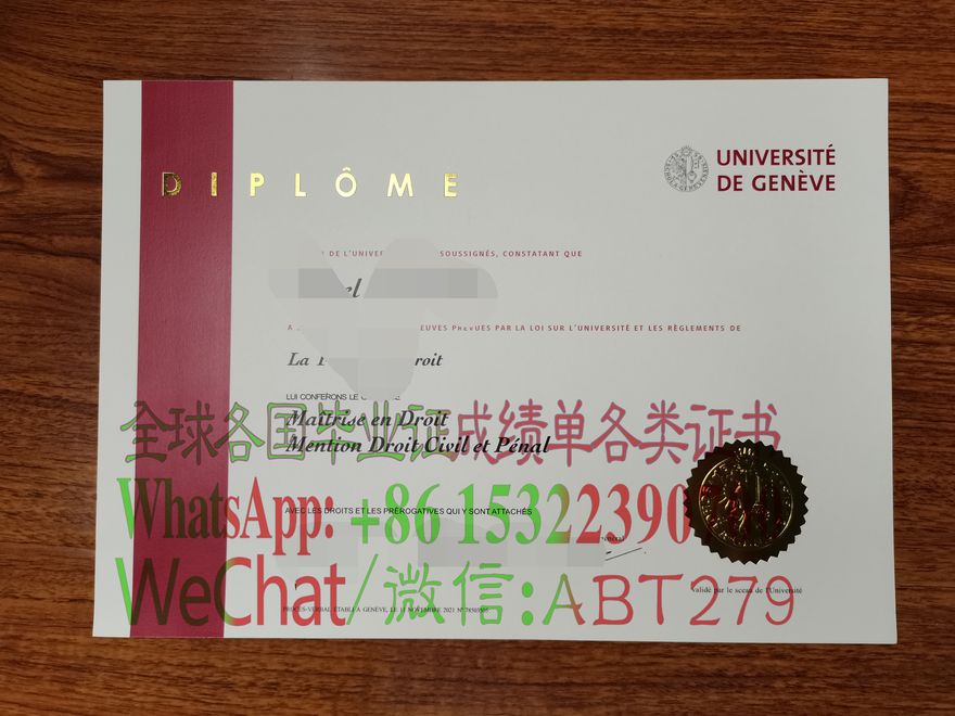 办理日内瓦大学文凭 办理日内瓦大学文凭