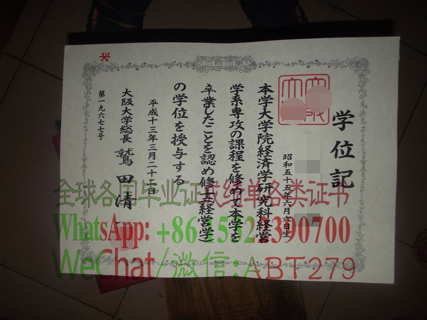 大阪大学学位记电子图 大阪大学学位记电子图