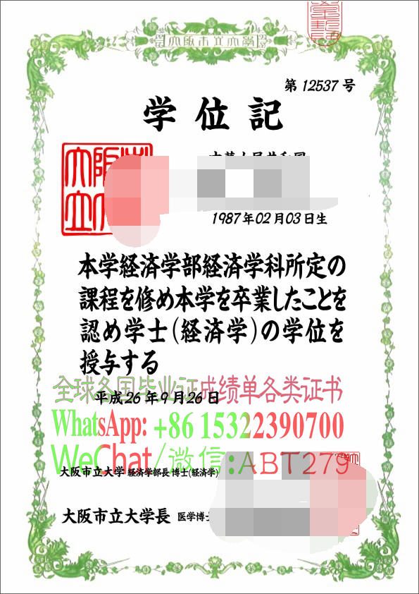 大阪市立大学文凭哪里能做假的 大阪市立大学文凭哪里能做假的
