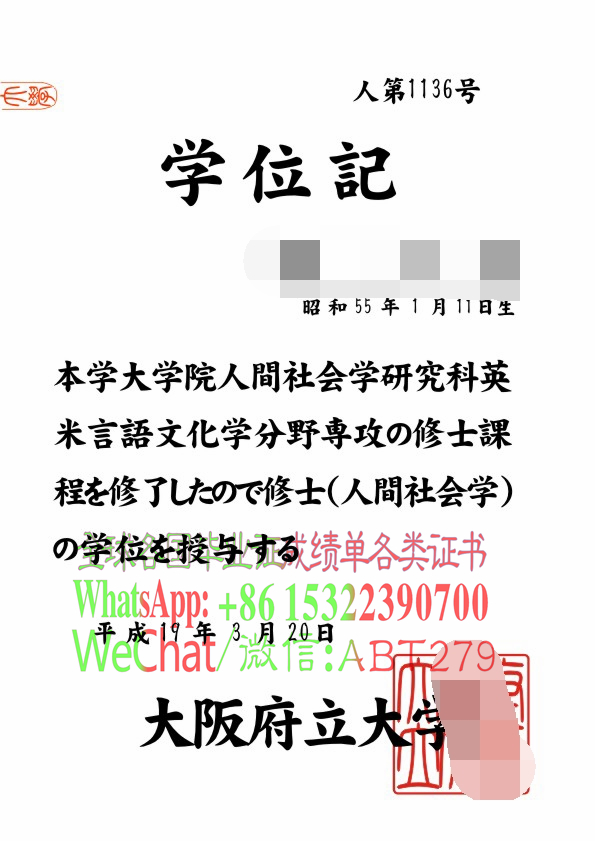 大阪府立大学毕业证购买 大阪府立大学毕业证购买