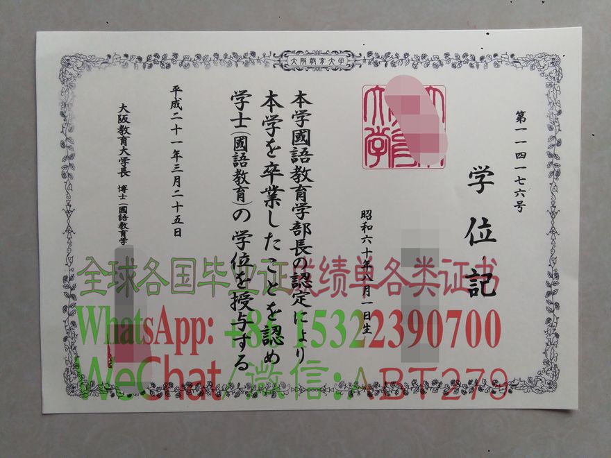 大阪教育大学毕业证假的多少钱 大阪教育大学毕业证假的多少钱