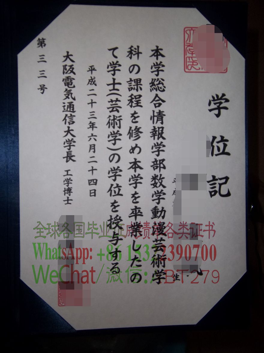 大阪电气大学学位记哪里能做 大阪电气大学学位记哪里能做