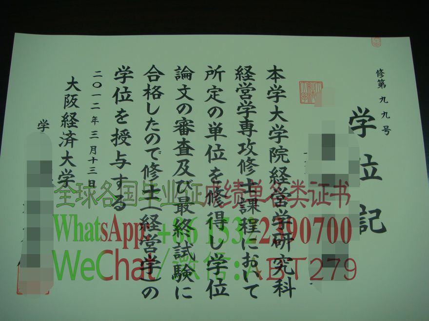 大阪经济大学毕业证购买 大阪经济大学毕业证购买