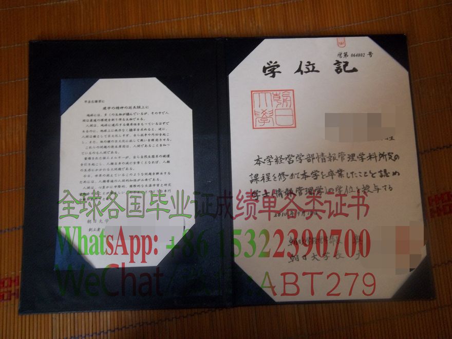 朝日大学文凭哪里可以制作 朝日大学文凭哪里可以制作