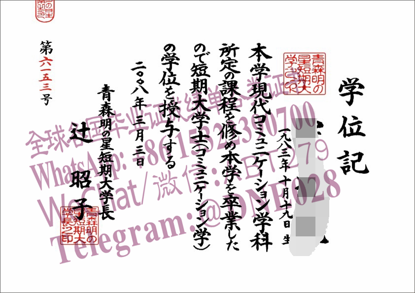 办理购买日本青森明の星短期大学毕业证成绩单 办理购买日本青森明の星短期大学毕业证成绩单