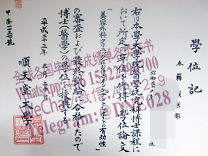 办理购买日本顺天堂大学毕业证成绩单 办理购买日本顺天堂大学毕业证成绩单
